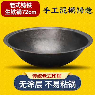 全适铸铁大铁锅老式商用大八印圆底炒锅农村柴火灶饭店食堂灶台锅72cm