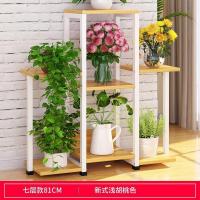 家柏饰(CORATED)花架置物架客厅装饰铁艺花盆架子阳台多层绿萝多肉花架家用省空间 D款7层新浅胡桃色