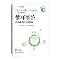 [N]循环经济(给实践者的未来指南)/绿色发展文丛-9787542878472