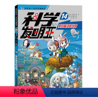 科学发明王14 来自童话的发明 [正版]科学发明王14 来自童话的发明 儿童趣味百科全书漫画版读物这就是物理6-12岁小
