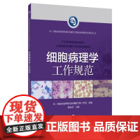 细胞病理学工作规范