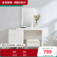 全友家居 现代北欧梳妆台北欧卧室化妆台组合小户型妆台+妆凳欧式梳妆桌人造