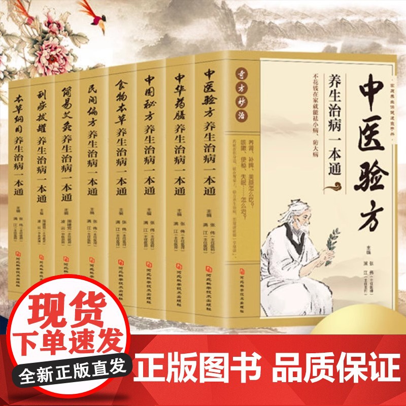 中华药膳中国秘方中医验方民间偏方刮痧拔罐食物本草本草纲目简易艾灸养生治病一本通养生治病系列中药知识入门对症调理养生书籍
