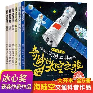 正版新书]大国智造·神奇的交通工具绘本全6册:坐火车喽 奇妙的