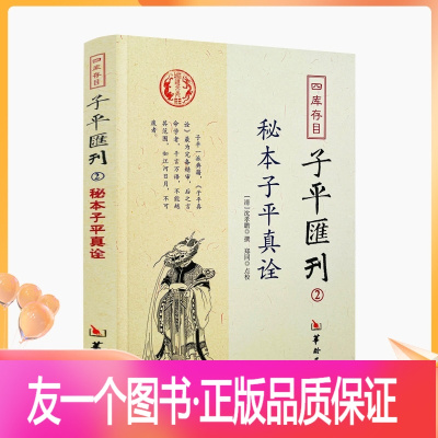 野花 卯月 訳注 子平真詮 竹中利貞訳注 沈孝瞻 原著