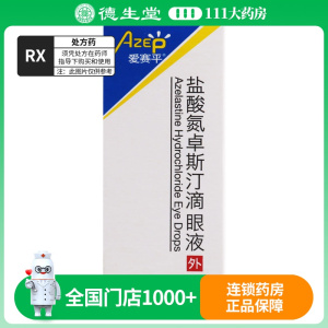 爱赛平 盐酸氮卓斯汀滴眼液 6ml:3mg*1支/盒
