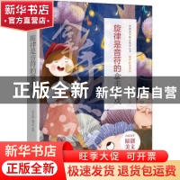 正版 旋律是音符的拿手好戏 《语文报》编写组选编 时代文艺出版