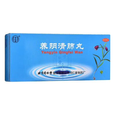 北京同仁堂养阴清肺丸9g*10丸养阴润燥清肺利咽
