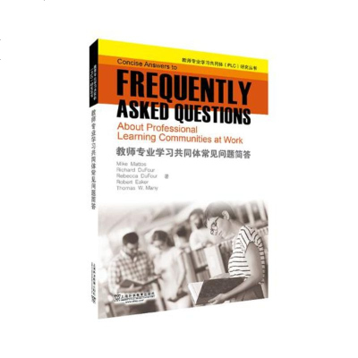 教师专业学同体常见问题简答