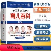 [正版]书店美国儿科学会育儿百科(第7版升级修订) 胎教母婴喂养宝宝辅食育儿百科全书北京科学技术出版社