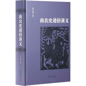 醉染图书南北史通俗演义9787551816717