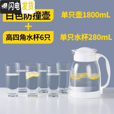 三维工匠冷水壶玻璃凉水壶家用可高温凉白开水杯耐热茶壶防爆扎壶瓶套装 防撞壶1.8+高四角杯6个