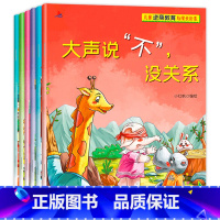 [全6册]逆商培养绘本 [正版]儿童逆商教育与成长绘本全套6册大声说不没关系宝宝逆商情商绘本2-3-6-8岁图画培养孩子