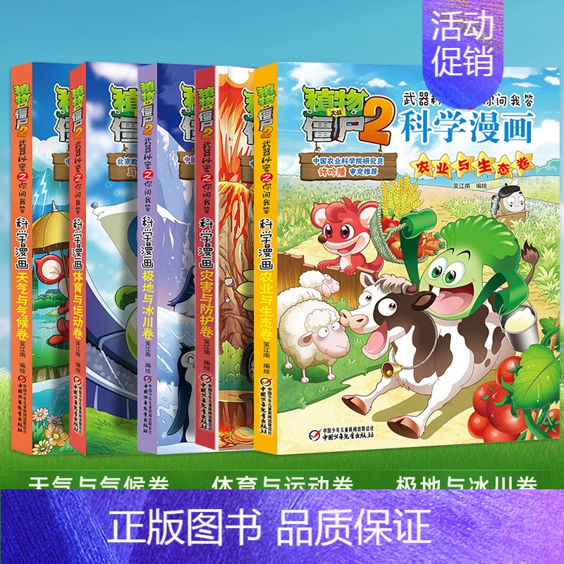 [21-25册]科学漫画 共5册 [正版]植物大战僵尸2漫画书全集全套新版科学恐龙成语历史吉品爆笑书籍机器人卷鱼类卷小学