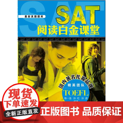 SAT阅读白金课堂