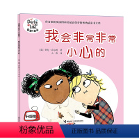 我会非常非常小心的 [正版]查理与劳拉升级版套装全15册 儿童绘本3-6岁凯特格林纳威大奖作者代表作图画故事书籍我 不吃