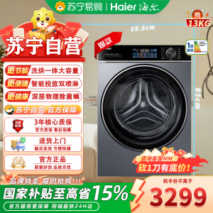 海尔Haier13公斤滚筒洗衣机全自动带烘干洗烘一体 活水精华洗 大容量超薄机身525大筒径 XQG130-HLE53E