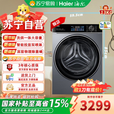 海尔Haier13公斤滚筒洗衣机全自动带烘干洗烘一体 活水精华洗 大容量超薄机身525大筒径 XQG130-HLE53E