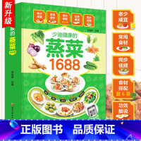 [正版]少油健康的蒸菜1688 蒸菜菜谱书籍 新手蒸菜食谱入门详解图解蒸菜菜谱大全简单常熟蒸菜配方蒸肉清蒸鱼的做法蒸海鲜