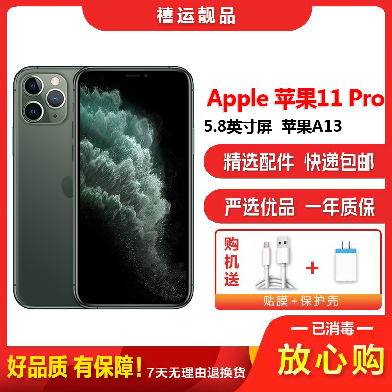 [二手8成新]Apple 苹果11 Pro/iPhone 11 Pro 暗夜绿 256G 全网通4G手机5.8英寸屏国行