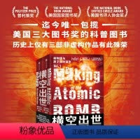 [正版]出版社直发横空出世 核物理与原子弹的诞生 20世纪上半叶的物理学发展 如何孕育出历史上毁灭性的武器