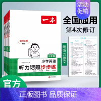 英语听力话题步步练 小学四年级 [正版]2025英语阅读理解小学英语阅读训练100篇三四年级英语课外阅读理解专项训练题人
