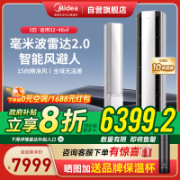 美的空调 3匹 无风感 超一级能效 空调柜机立式 智能风避人 母婴级净护空调 KFR-72LW/N8WF1