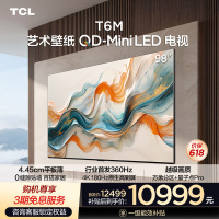 TCL艺术壁纸电视98T6M 98英寸 4.45cm平板薄 轻盈家居美学 QD-Mini LED 全通道360Hz超高刷