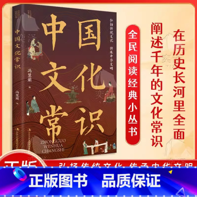 [两册]中国文化常识+中国历史年表 [正版]中国文化常识 年轻人要熟知的历史常识 中国传统文化知识百科 轻松理解中国文
