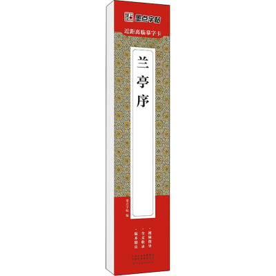 [M]兰亭序-9787540158538