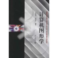 计算机图形学(倪明田.吴良之)