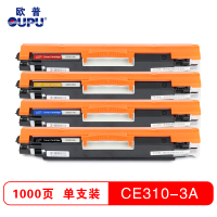 欧普(oupu)彩色硒鼓CE310-313A适用HP CP1025/M175nw/M175a