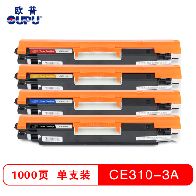 欧普(oupu)彩色硒鼓CE310-313A适用HP CP1025/M175nw/M175a
