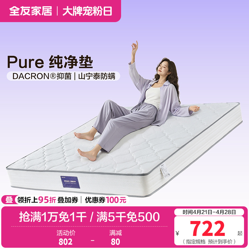 全友家居 天然进口乳胶双人床垫卧室独立弹簧床垫子