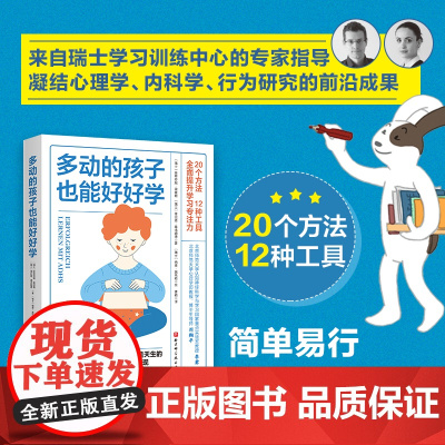 多动的孩子也能好好学 正版斯蒂芬妮里兹勒等著提升学习专注力家庭教育育儿百科男孩女孩多动症感统训练儿童感觉统合训练实用手册