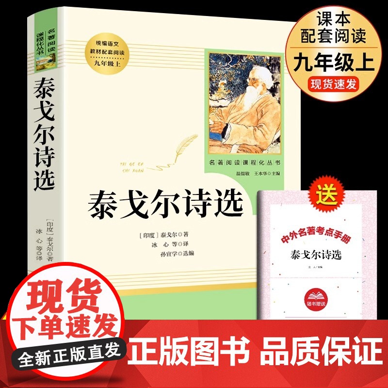 人教版 泰戈尔诗选泰戈尔诗集全集原版正版书 初中生版全译本飞鸟