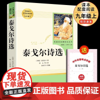 人教版 泰戈尔诗选泰戈尔诗集全集原版正版书 初中生版全译本飞鸟