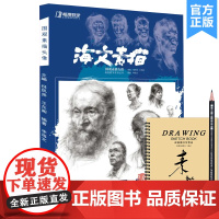 海文素描围观素描头像 2022极度教学李海文人物结构大关系对照完整稿步骤临摹范本美术高考联考教材教程书籍