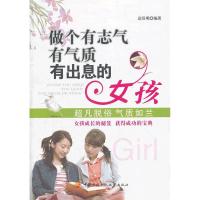 正版新书]做个有志气有气质有出息的女孩迟双明9787304055868