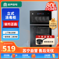 容声(RONGSHENG)立式消毒柜86-RQ230家用80L大容量臭氧远红外线高温二星级消毒不锈钢厨房餐具碗筷柜