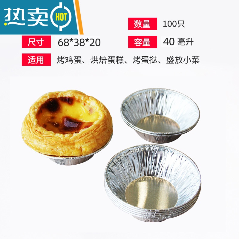 锡纸盒烧烤专用心形烤箱烘焙圆形商用钵仔糕锡纸碗小 68蛋挞托100个