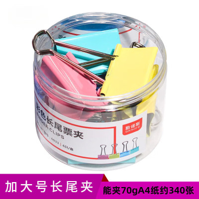 齐心(COMIX)60mm特大号长尾夹燕尾夹加大号特大文具玻璃夹子固定夹美术夹画夹 加大号6033彩色筒装24个装
