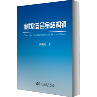 音像耐蚀低合金结构钢李晓刚