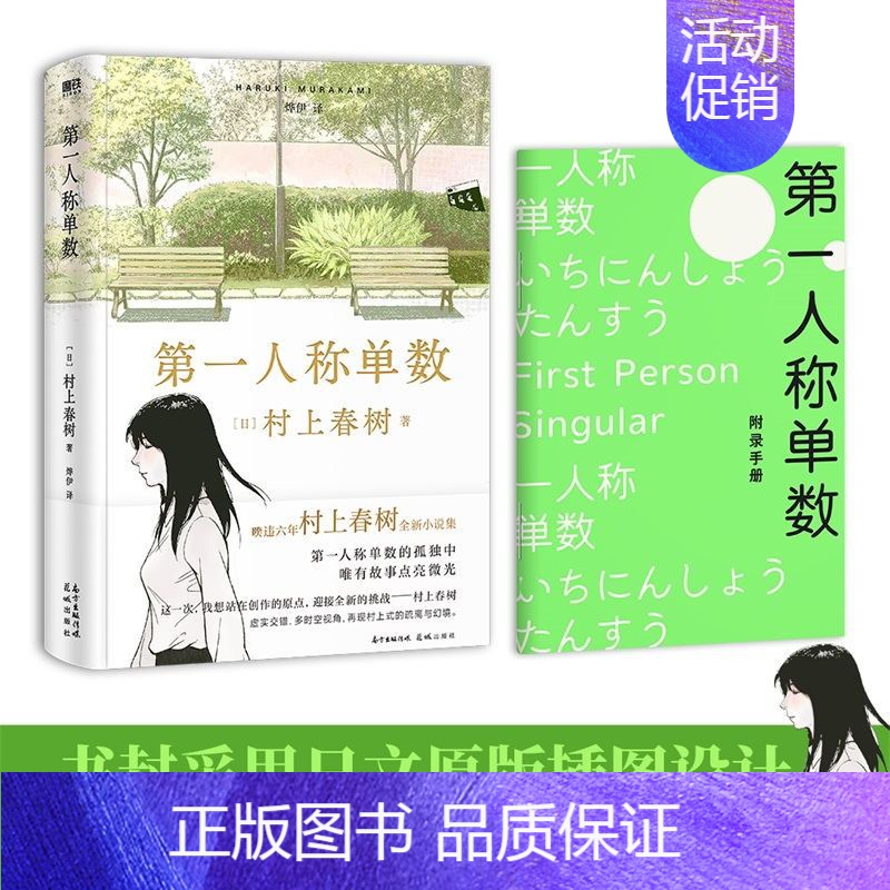 [正版]第一人称单数 村上春树挪威的森林弃猫1q84眠后新书籍中文版 村上春树小说作品全集代表作 图书书籍