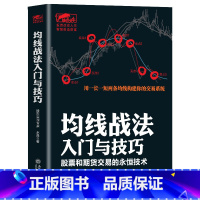 [正版]擒住大牛 均线战法入门与技巧 永良 江恩华尔街股票大作手从零开始教你炒股新手入门投资K线图牛散训练营涨停股票投