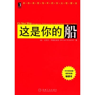 正版新书]这是你的船迈克尔·阿伯拉肖夫9787111141914