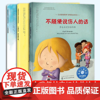 3册 自我保护意识培养绘本 不怕被嘲笑+不要告状除非是大事+不随便说伤人的话 3-6岁儿童情绪管理与培养绘本故事书