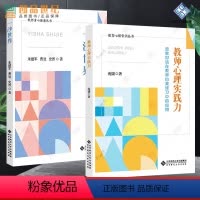 [2册]教育常识+身心健康 [正版]一沙世界 朱建军 曹昱 沙屉心理咨询 健康 社区学校心理辅导心理学图书籍 教师心