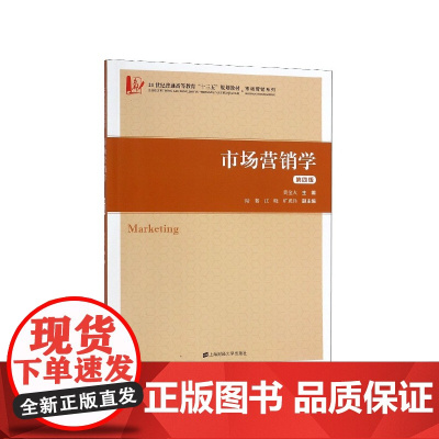 市场营销学(第4版21世纪普通高等教育十三五规划教材)/