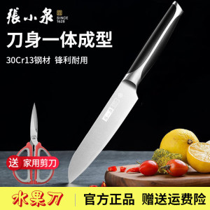 张小泉水果刀削皮刀西瓜刀家用切菜刀厨房不锈钢多功能刀切片刀瓜果刀小 正宗小厨刀水果刀